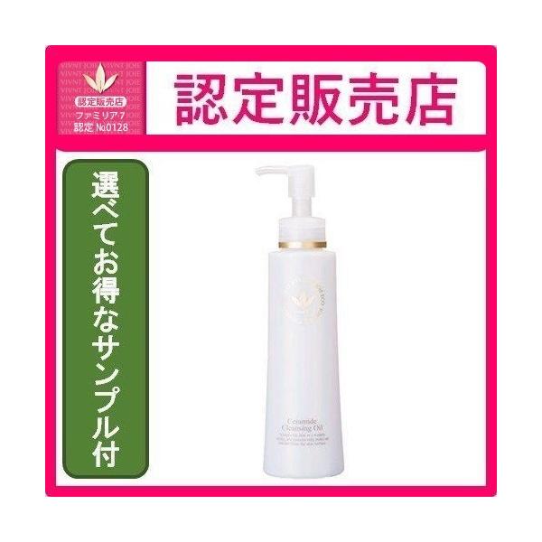 【選べてお得なサンプル付】 ビーバンジョア セラミドクレンジングオイル ジョアエコ212GC 【認定販売店・正規品】