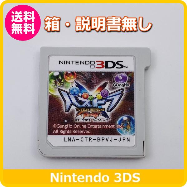 3DS パズドラクロス 龍の章 【箱・説明書無し】 :game-0055:ふぁみりあ本舗 - 通販 - Yahoo!ショッピング