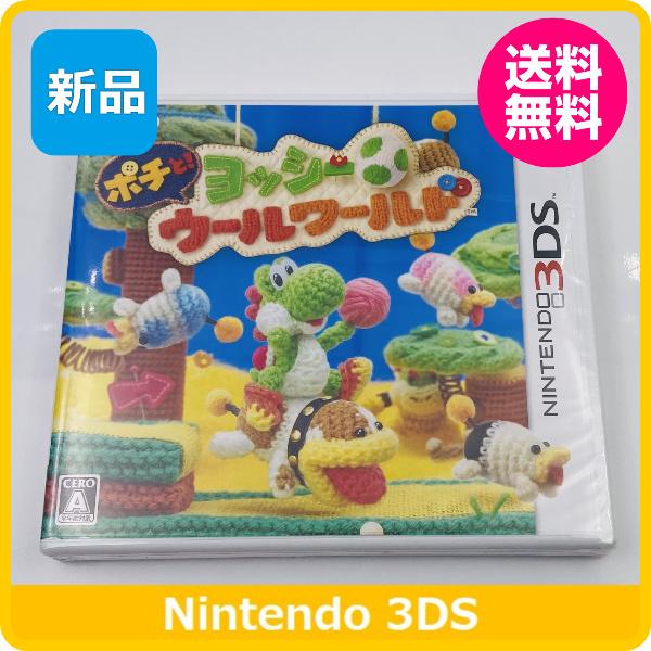 任天堂（Nintendo） 【新品】 3DS ポチと! ヨッシー ウールワールド
