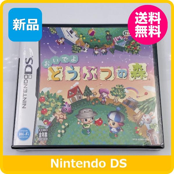 【新品未開封】おいでよどうぶつの森　DS 2025年最新】Yahoo!オークション -おいでよ どうぶつの森の中古