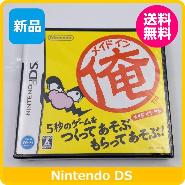 【新品】 DS メイドイン俺