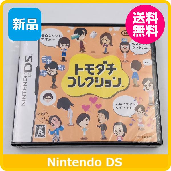 【新品】 DS トモダチコレクション
