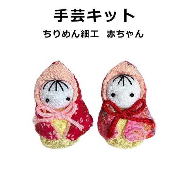 公開レシピ デイサービス 養護施設 特養 老人ホーム 可愛い赤ちゃんのキット １体 Zry Kt 144 てづくり 手芸 ファミリアミア 通販 Yahoo ショッピング