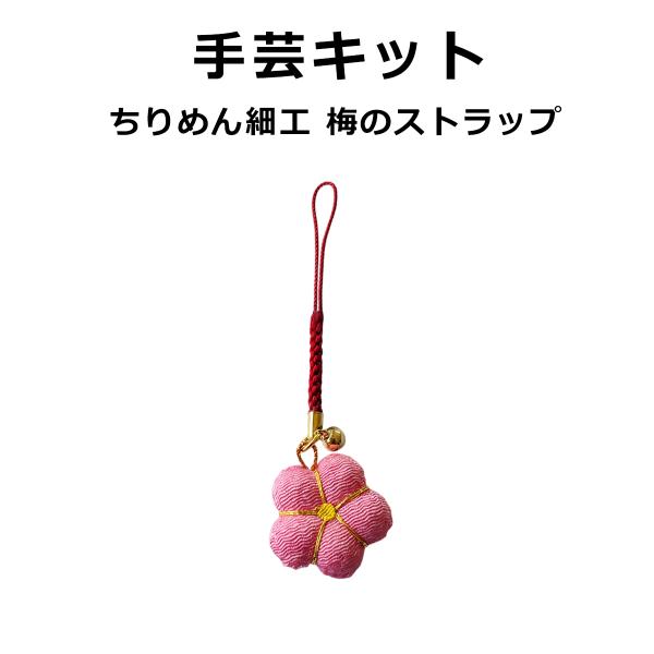 ハンドメイド梅 ハンドメイド梅 楽天市場】ちりめん細工 梅の通販