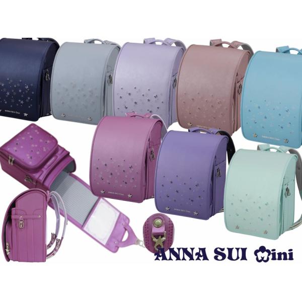 アナスイ ミニ ランドセル2026年「メテオーラ」 【当店だけのオリジナルダブル特典付】 安心のメーカー6年間保証