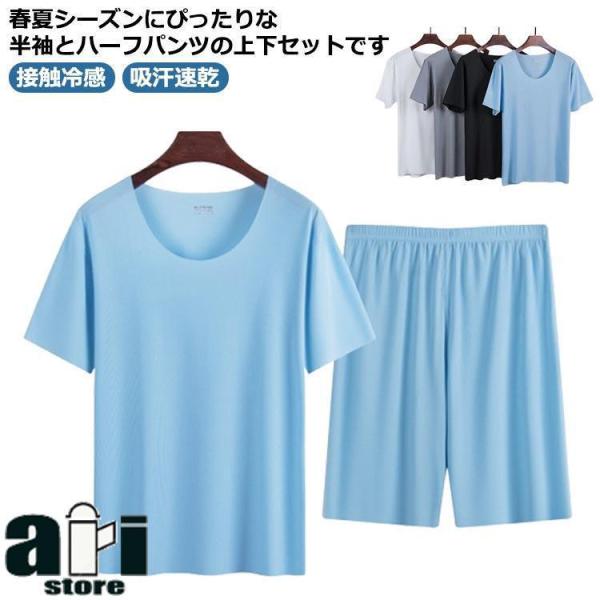 Tシャツ 半袖 通気性 リカバリーウェア 夏用 ハーフパンツ ひんやり リブ アイスシルク 接触冷感 ストレッチ性 パジャマ 吸汗速乾 ルームウエア