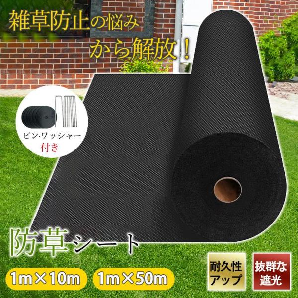 防草シート　除草シート 雑草成長を抑制 1mx50mUピン100個セット付き famillek_p21098206f95e