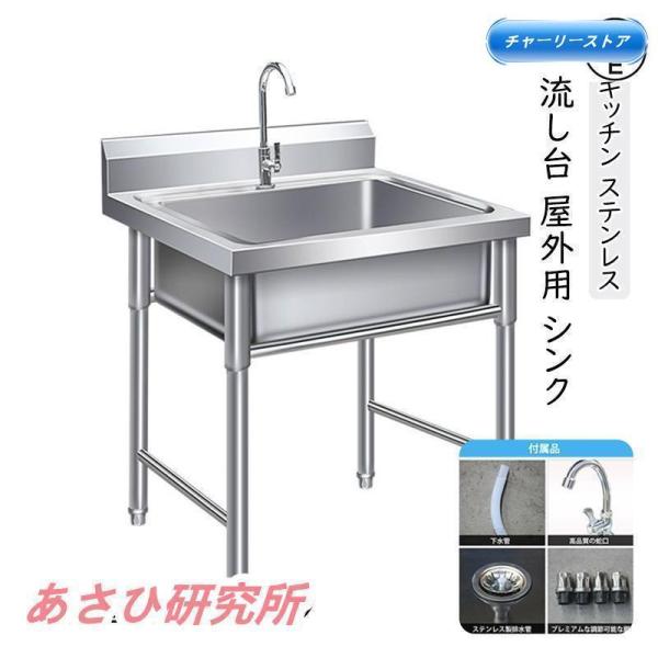 流し台 洗面台 シンク キッチン ステンレス 深型 ガーデンシンク 屋外 幅60cm ガーデン 庭 ガーデニング 簡易 屋外シンク アウトドア キャンプ バーベキュー