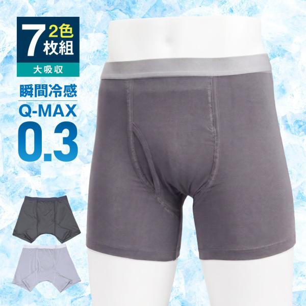 ファミラ 接触冷感ボクサーパンツ さわやか安心ボクサーパンツ サイドガードプラス 2色7枚組 大吸収タイプ 100cc M L LL 尿漏れ 失禁パンツ ファミリー・ライフ