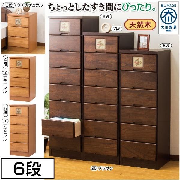 大川産 天然木タイル付きスリムチェスト 6段 : ファミリー・ライフ