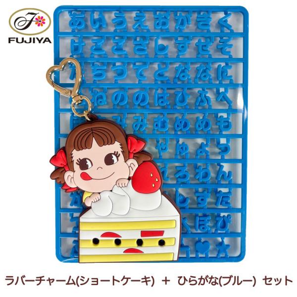 不二家（FUJIYA） 公式 ペコちゃんオリジナルお名前ラバーチャーム