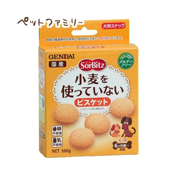 他サイト： 現代製薬 SorBitz(ソルビッツ) 小麦を使っていないビスケット 160g(26200191)の商品画像