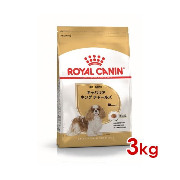 ロイヤルカナン BHN キャバリアキングチャールズ 成犬〜高齢犬用 3kg (52902072) ※お一人様4個まで [犬 ドッグ ドライフード]