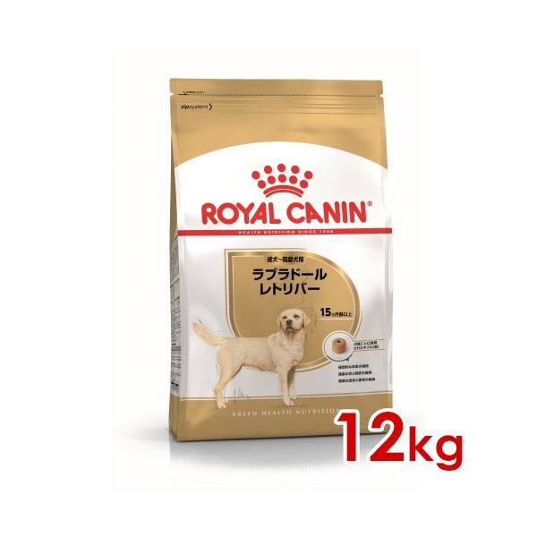 ロイヤルカナン ラブラドールレトリバー 成犬・高齢犬用 12kgの ロイヤルカナン ラブラドールレトリバー 成犬・高齢犬用 12kgの