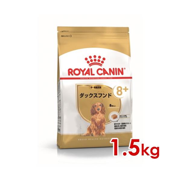 他サイト： ロイヤルカナン BHN ダックスフンド 中・高齢犬用 1.5kg (52902142) ※お一人様5個まで [犬 ドッグ ドライフード]の商品画像