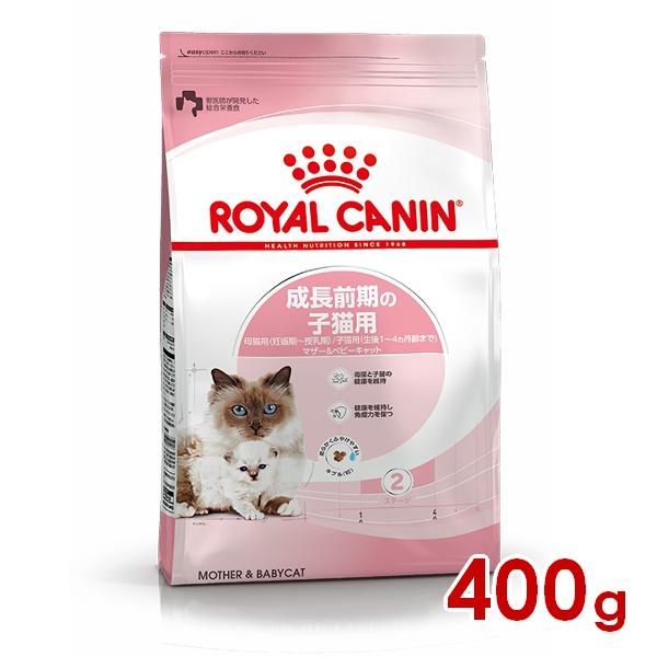 他サイト： ロイヤルカナン FHN マザー＆ベビーキャット 400g (52905066) ※お一人様5個まで [猫 キャット ドライフード]の商品画像