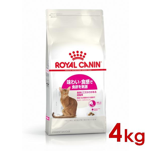 ロイヤルカナン セイバーエクシジェント猫用 4kg (猫・キャット) [正規品] キャットフード ドライ