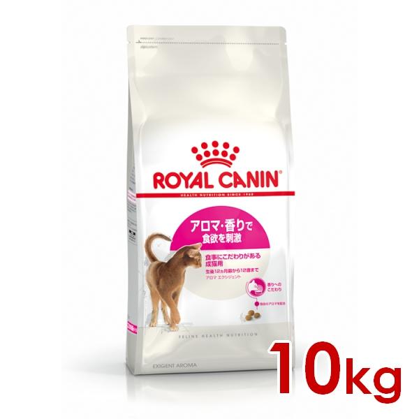 ★ロイヤルカナン★アロマ エクシジェント（食事にこだわりがある成猫用）10kg! ロイヤルカナン（ROYAL CANIN） FHN アロマ エクシジェント 食事に