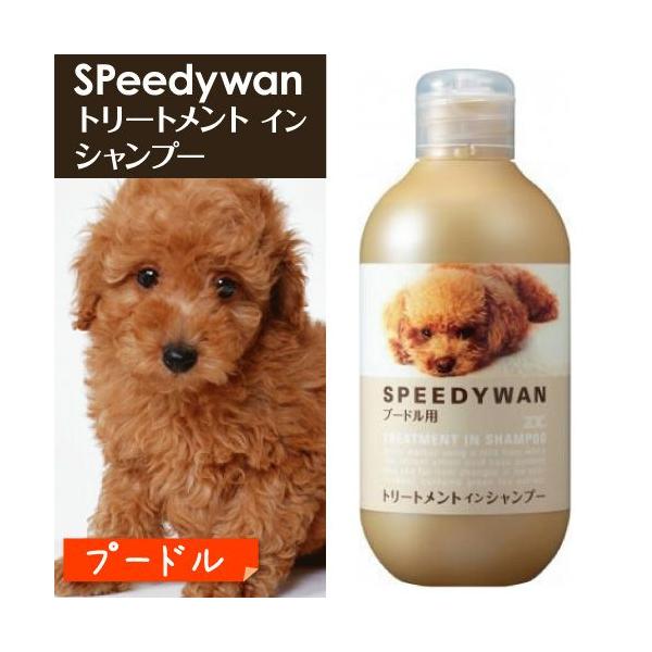 他サイト： ハートランド ZOIC ゾイック スピーディワントリートメントシャンプーP プードル250mlの商品画像