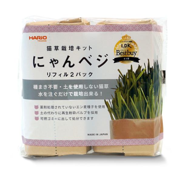 他サイト： ハリオ 猫草栽培キット にゃんベジ　リフィル2パック (60800176)の商品画像
