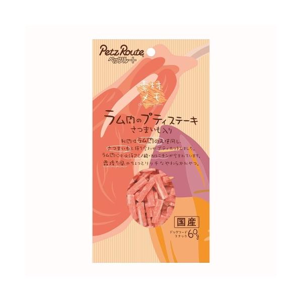 他サイト： ペッツルート ラム肉のプティステーキ さつまいも入 60g(66200133)の商品画像