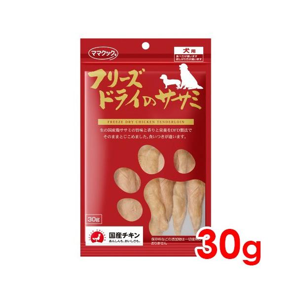 ママクック フリーズドライ・ササミ犬用 30g(71900001) : ペット