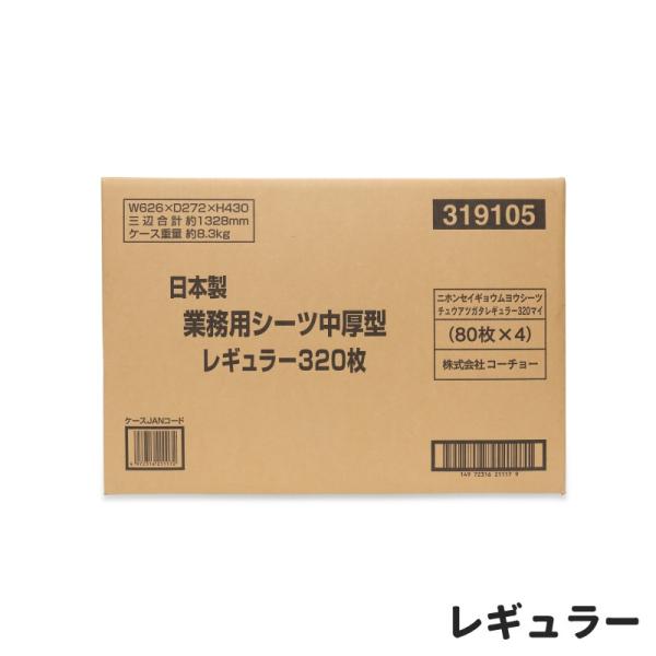 コーチョー 日本製業務用 ペットシーツ レギュラー 中厚型 80枚×4個 (s2860006)