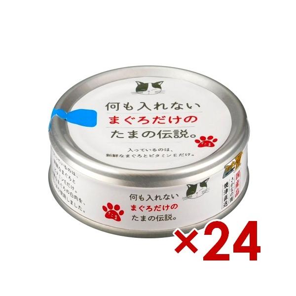 他サイト： 三洋食品 STIサンヨー たまの伝説 何もいれないまぐろだけのたま伝説 70g×24(30900014)の商品画像