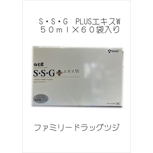 仙生露 S・S・GPLUSエキスW（エスエスジープラス） 50ml×60袋 