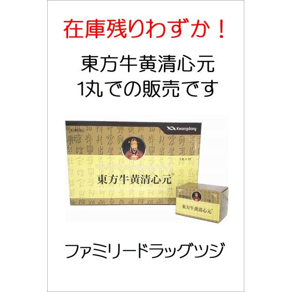 ●効能・効果高血圧症に伴う次の症状　動悸、手足のしびれ、肩こり、のぼせ、耳鳴り、めまい、頭重感●年齢・・・成人●用法・用量1日量1丸　1日2回　朝夕1/2丸宛を服用しやすい大きさに適宜くだき、又は噛みくだいて水又は温湯にて服用する●成分（１...