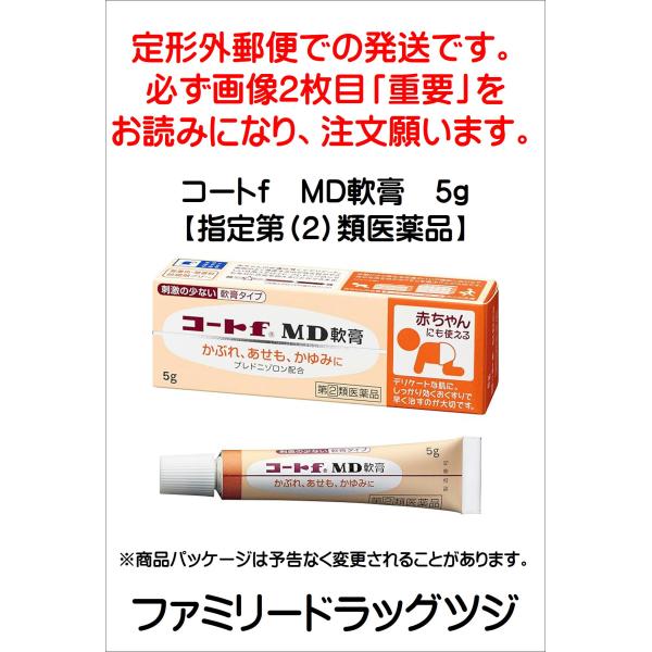 コートｆ　ＭＤ軟膏 ５ｇ【指定第2類医薬品】