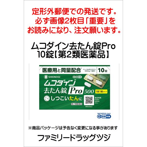 ※定形外郵便での発送です。必ず画像２枚目「重要」をお読みになり、注文願います。医療用と同量の有効成分※を配合。しつこい「たん」に。※ L-カルボシステイン配合量(１錠中）1錠中に有効成分L-カルボシステインが医療用と同量配合されています。 ...