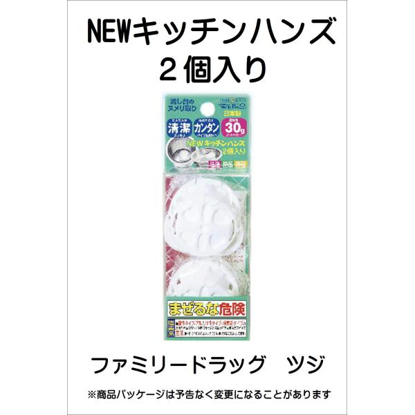 流し台のストレーナー（ゴミ受けカゴ）に吊るすだけ、スッキリ清潔！強力パワーで洗浄・除菌・消臭する流し台のヌメリ取り。●吊るすだけのかんたん洗浄剤！流し台のストレーナー(ゴミ受けカゴ)や排水パイプに付着したバクテリアを除菌し、いやなヌメリをス...