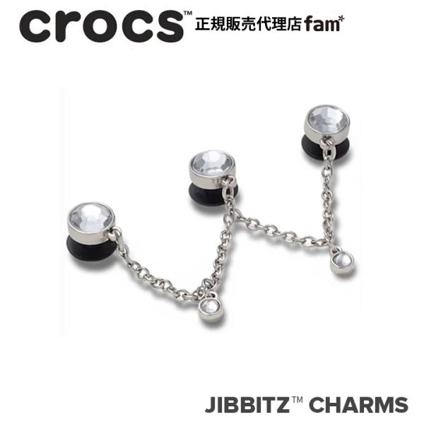 クロックス crocs【アクセサリー jibbitz ジビッツ】Shoelry チェーン4 //Silver Triple SMT Gem Chain/シルバー トリプル SMT ジェム チェーン｜10017734