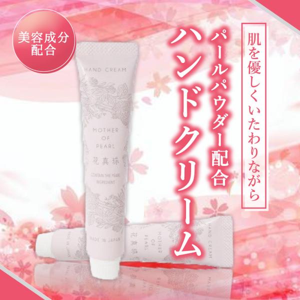 ハンドクリーム 20g 保湿 しっとり 乾燥肌 美容 コスメ なめらか ひび割れ あかぎれ 無添加 無香料 クリーム パールパウダー