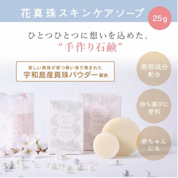スキンケアソープ 25g パールパウダー 手作り 石鹸 保湿 無添加 ボディソープ ハンドソープ ノンフレグランス 美肌 せっけん 手洗い 消毒