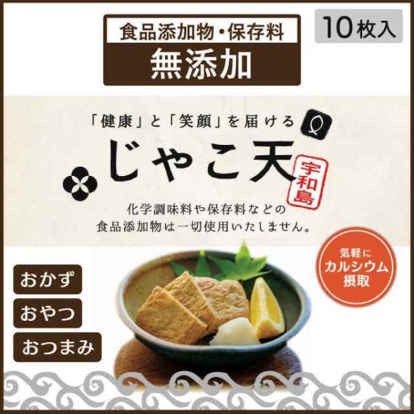 送料無料 じゃこ天 無添加 おつまみ つまみ 肴 あて 練り物 10枚入り グルメ 晩酌 ギフト プレゼント 揚げ かまぼこ 天ぷら お中元 御中元 :smt-jakoten10:smnity 通販 送料無料 じゃこ天 無添加 おつまみ つまみ 肴 あて 練り物 15枚入り グルメ 晩酌 ギフト プレゼント 揚げ かまぼこ 天ぷら お中元 御中元