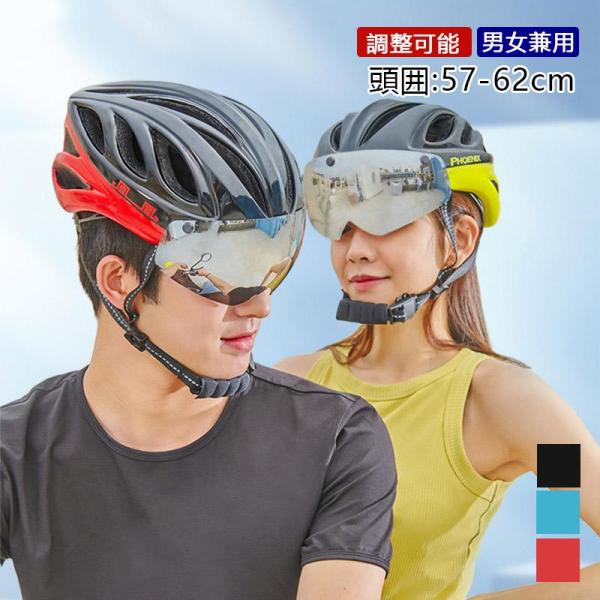 【最大15％OFF！！】ヘルメット 自転車 流線型 男女兼用 カジュアル シールド バイザー付属 サイズ調整可能 サイクリング ロードバイク 通気