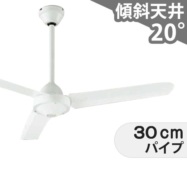 ODELIC（オーデリック） 即日発送 長期保証 大風量 吹き抜け 傾斜天井