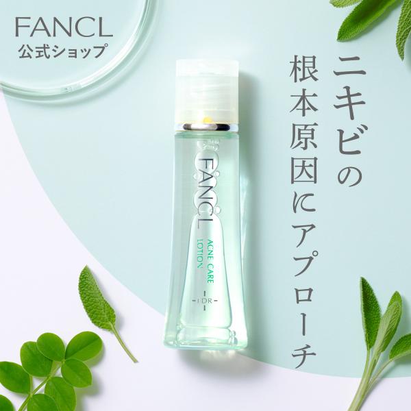 【新品未使用】FANCL アクネケア　8本セット FANCL アクネケア特別セット 医薬部外品 ニキビ 化粧水 洗顔料