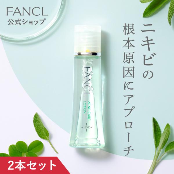 【新品未使用】FANCL アクネケア　8本セット FANCL アクネケア特別セット 医薬部外品 ニキビ 化粧水 洗顔料