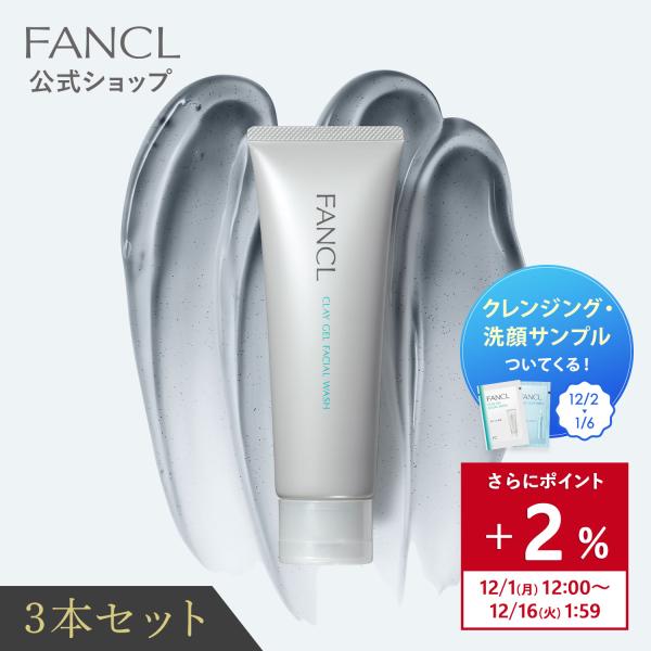 泡立て不要で、毎日簡単毛穴ケアできるジェル洗顔。厳選配合された3つのクレイが気になる毛穴汚れを吸着オフ。使い続けることで、毛穴汚れを落として蓄積を防ぎ、ヨーグルトエキス、コメ由来乳酸菌がうるおい環境を整えます。日々の洗顔で、触れたくなるよう...