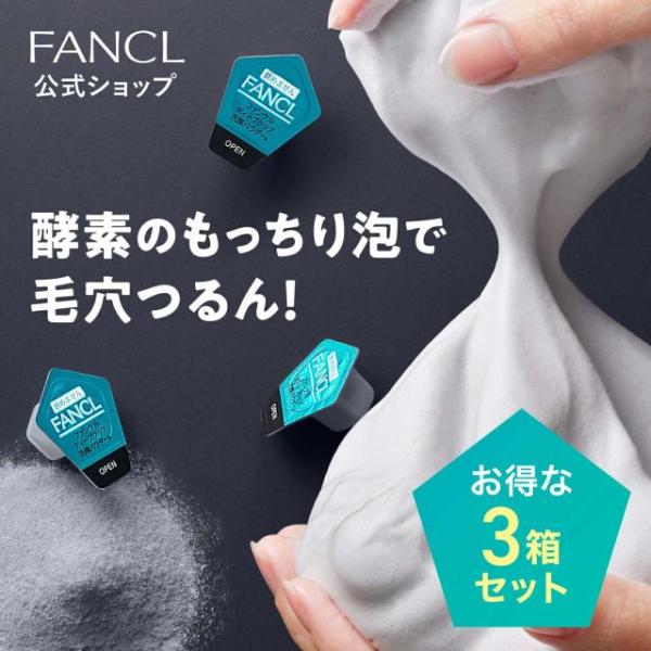 ディープクリア洗顔パウダー 2箱 酵素洗顔 洗顔 洗顔フォーム 泡洗顔 毛穴 炭 女性 メンズ 酵素 角栓  ファンケル FANCL 公式