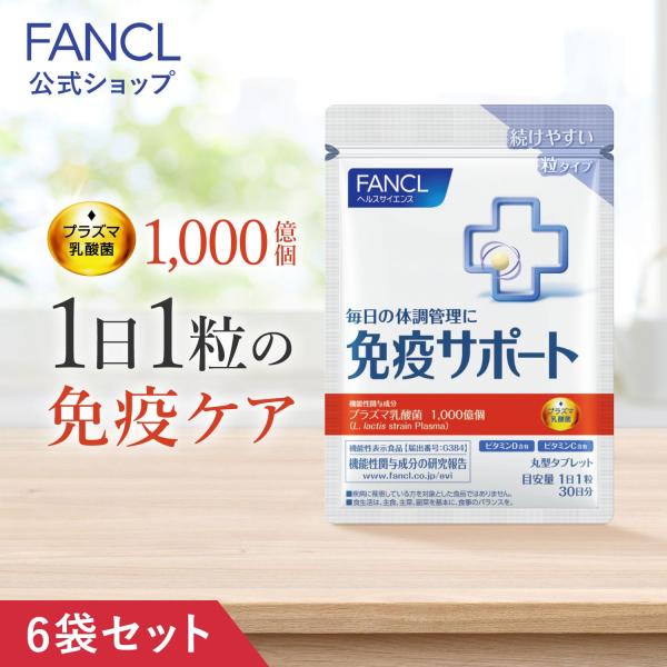 毎日の習慣のために、続けやすさにこだわった水で飲む粒タイプが、免疫サポートシリーズからついに誕生。1日1粒で手軽に対策できるので、普段のサプリメントと一緒に摂りたい方にもおすすめ。プラズマ乳酸菌1,000億個配合で健康な人の免疫機能の維持を...