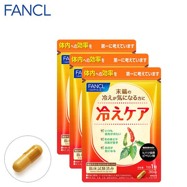 冷えケア 90日分 機能性表示食品 サプリメント サプリ 末端 末梢 冷え対策 女性 ヒハツエキス ヒハツ 寒さ対策 男性 健康サプリ ファンケル FANCL 公式