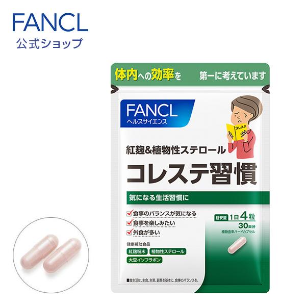 紅麹 植物性ステロール コレステ習慣 約30日分 ファンケル 公式 植物性ステロール 大豆イソフラボン サプリ サプリメント Buyee Buyee 提供一站式最全面最專業現地yahoo Japan拍賣代bid代拍代購服務 Bot Online
