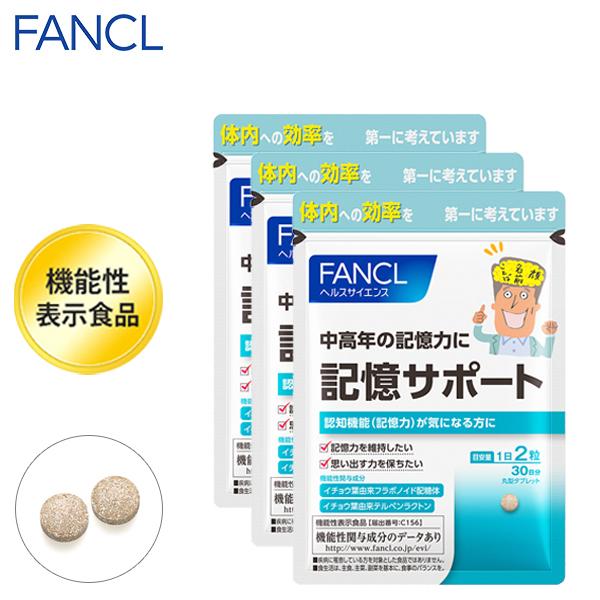 記憶サポート 機能性表示食品 約90日分 サプリメント サプリ 記憶力 イチョウ葉 ファンケル 公式 Fancl Fancl公式ショップ Paypayモール店 通販 Paypayモール