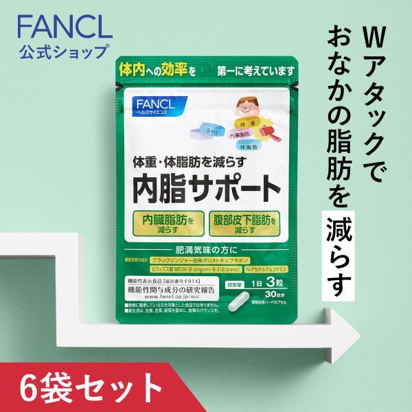 おなか脂肪サポート4袋 Amazon | ファンケル (FANCL) 内脂サポート 30日分 [機能性表示