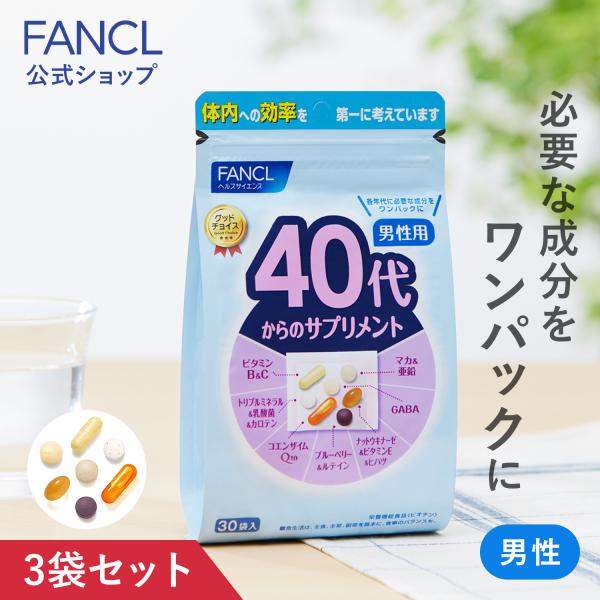 40代からのサプリメント 男性用 栄養機能食品 45〜90日分 サプリメント サプリ 男性　健康サプリ　ビタミン ミネラル　マカ gaba ファンケル FANCL 公式