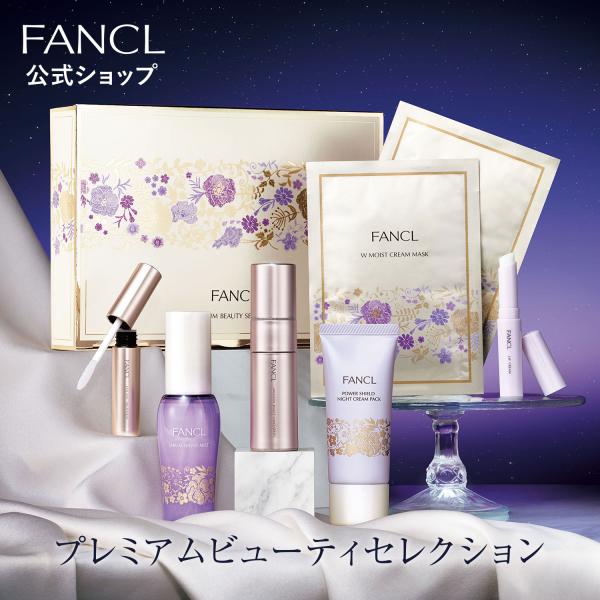 FANCL プレミアムビューティーセレクション (2024秋)2セット fancl-y_beauserect